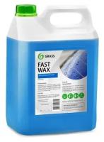 GRASS 110101 110101_холодный воск! чистящее и полирующее ср-во 'fast wax' (канистра 5кг)