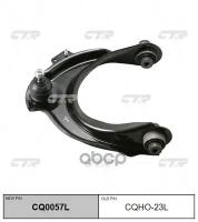 Рычаг подвески, левый верхний SA6072L (Старый CQHO23L)