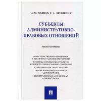 Субъекты административно-правовых отношений