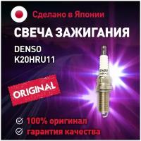 Свеча зажигания K20HRU11 Denso для Citroen Xsara, Berlingo II, Nissan Primera (P12), Peugeot 206,307,Toyota Land Cruiser Prado (J120), Yaris / Денсо для Ситроен Иксара, Берлинго II, Ниссан Примера, Пежо 206,307, Тойота Ланд Крузер Прадо (J120)