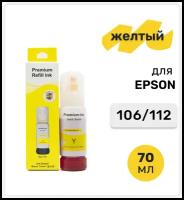 Чернила (краска) 106 112 желтые для заправки струйного принтера Epson L7160 L7180 L6490 L6550 L6570 L6580 L11160 L15150 L15160 L15180, водные 70 мл