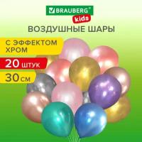 Шары воздушные 30 см, 20 штук, "хром", ассорти, BRAUBERG KIDS, 591887