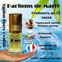 Масляные духи Parfums de Marly, женский аромат, 6 мл