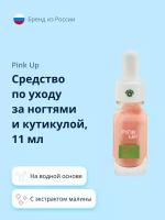 Средство по уходу за ногтями и кутикулой PINK UP NAIL SORBET на водной основе с экстрактом малины 11 мл