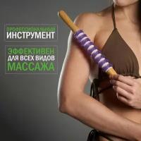 Массажер для тела - скалка 9 колес, сиреневый цвет