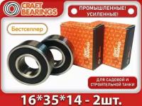 Комплект подшипников для колес садовой и строительной тачки (промышленные, усиленные) 180902 (6202-2RS/16) 2шт. NTL Bearing