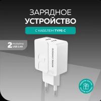 Сетевое зарядное устройство 2USB 2.4A в комплекте с дата-кабелем Type-C More choice NC46a 1м White White