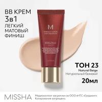 MISSHA тональный bb-крем для лица солнцезащитный #23 (20ml.) M Perfect Cover BB Cream SPF42 PA+++ / Корейская косметика