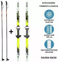 Комплект беговые лыжи STC 120 см. + палки 90 см. (с насечкой) крепление универсальное под свою обувь р. 28-36