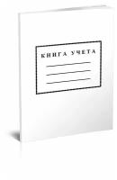 Книга учета, линейка