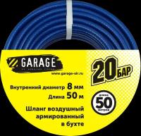 Шланг Garage ПВХ в бухте d8х11мм 50м