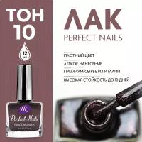 Holy Rose, Цветной лак для ногтей Perfect Nails, тон №10 с блестками, 12 мл