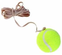 Мяч теннисный на резинке