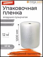 Воздушно-пузырчатая пленка двухслойная упаковочная 1200мм*10м