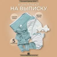 Конверт для новорождённого комплект на выписку трикотаж сердечки