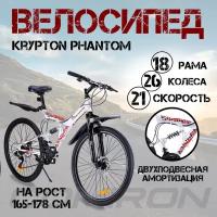 Велосипед горный 26" дюймов. 21-скорость/ MTB велик Comiron KRYPTON PHANTOM ярко-красный/ белый 2024 г