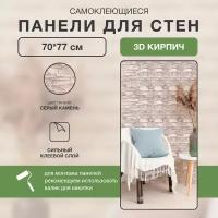 Самоклеющиеся стеновые панели "Серый камень 3D" 10 шт Мягкие ПВХ