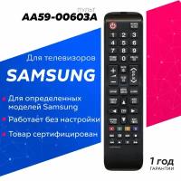 Пульт ДУ Huayu AA59-00603A для Samsung PS-51E497B2K,Samsung PS51E497B2K,Samsung UE-46EH6037K,Samsung UE-46EH6037KX,Samsung UE32EH6037K,Samsung UE46F7000