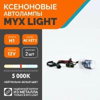 Ксеноновые лампы для автомобиля MYX HID цоколь H1 12V 35W 5000K AC KET 2 комплект 2 шт