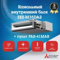 Канальный внутренний блок Mitsubishi Electric SEZ-M35DA2