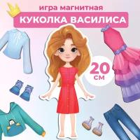 Игры на магнитах "Стильные штучки" с куклой Василисой