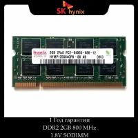 Оперативная память HYNIX для ноутбука, 2 ГБ, DDR2, 800 МГц, PS2-6400