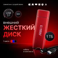 Внешний жесткий диск KESU 1TB, переносной SSD накопитель информации для PS4, PS5, XBOX X, XBOX S, съемный хард диск для пк/ноутбука/консоли, красный