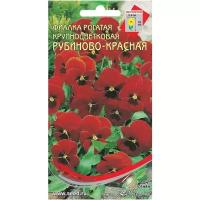 Фиалка рогатая Рубин, 50 семян