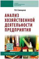 Анализ хозяйственной деятельности предприятия