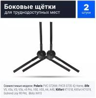 Щетка боковая для робот-пылесоса Polaris 0726W, 0735, ilife v5, v5s, V3, V3s, v5pro, V50, V55, A4, A4S, A40, Kitfort KT-518-519