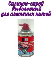 Силикон-спрей 140 мл (для смазки катушек и защиты плетёной нити от обмерзания)