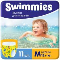 Трусики-подгузники для плавания Swimmies (12+кг), 11 шт