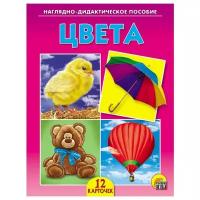 Наглядно-дидактическое пособие "Цвета". Наглядно-дидактические пособия