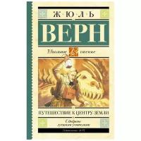 "Путешествие к центру Земли"