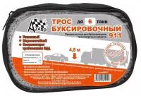 AZARD TR000013 Трос буксировочный