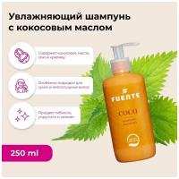 FUENTE Увлажняющий шампунь с УФ - фильтром на основе кокосового масла COCO Moisture Shampoo 250 мл / для сухих и непослушных волос / натуральный бессульфатный шампунь с органическими компонентами