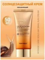 Солнцезащитный увлажняющий крем для лица с муцином улитки Intense Care Gold 24K Snail Sun Cream 50мл