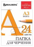 Папка для черчения А3, 24 листа, 200 г/м, BRAUBERG, без рамки, ватман гознак КБФ