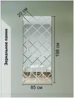 Зеркальное панно на стену из зеркальной плитки 20 см с фацетом 10 мм (размер 85х198см)