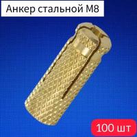 Анкер забивной стальной М8/10х30 (100 шт./уп.)