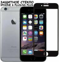 Защитное стекло для iPhone 6 Plus/6S Plus/ айфон 6 плюс/6с Черное (Полное покрытие)