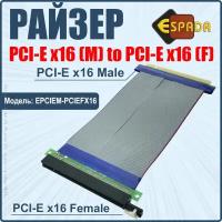 Кабель удлинитель PCI-E x16 (Male) to PCI-E x16 (Female), модель EPCIEM-PCIEFX16, Espada