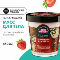 Мусс для тела Organic Shop Body Desserts увлажняющий Strawberry, 450 мл