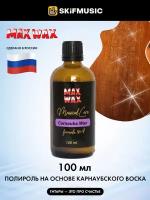 Полироль MAX WAX Carnauba Wax для глянцевых покрытий, флакон-спрей 100 мл - MAX WAX