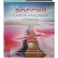 Россия самая красивая страна (Фотоконкурс 2021)