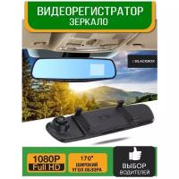 Зеркало видеорегистратор VEHICLE BLACKBOX DVR FULL HD