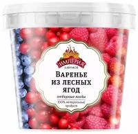 Варенье+империя джемов+1кг+Варенье из лесных ягод