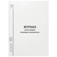 Журнал регистрации входящих документов, 96 л., картон, типографский блок, А4 (200х290 мм) STAFF, 130236