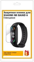 Гидрогелевая пленка для смарт-часов Xiaomi Mi Band 6 глянцевая, не стекло, защитная, прозрачная