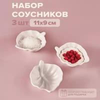 Соусник керамический 100х90 мм, набор 3 шт., Good Sale